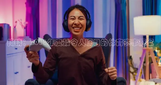 劲爆体育在线直播观看高清nba